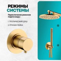 Душевая система  Grocenberg GB5090 (золото матовый)
