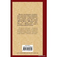 Книга издательства АСТ. О дивный новый мир 978-5-17-062823-0 (Хаксли Олдос)