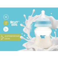 Бутылочка для кормления Roxy Kids Средний поток 3+ RBTL-002 (160 мл)