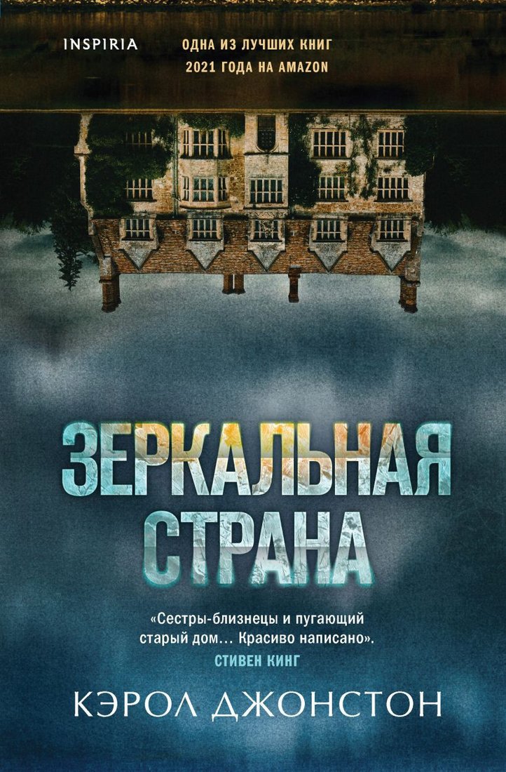 

Книга издательства Эксмо. Зеркальная страна (Джонстон К.)
