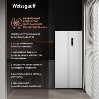 Холодильник side by side Weissgauff WSBS 500 Inverter NoFrost White