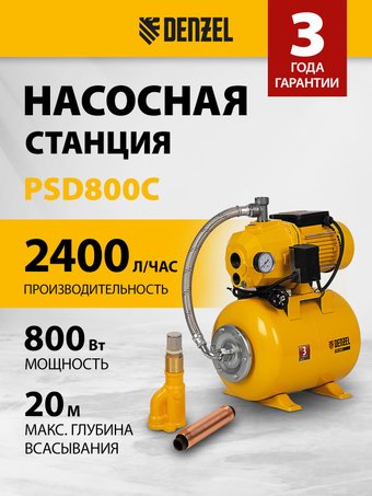 Насосная станция Denzel PSD800C
