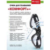 Очки для плавания Bradex Комфорт SF 0389