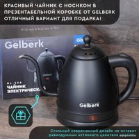 Электрический чайник Gelberk GL-350