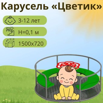Карусель 100 Игр Цветик