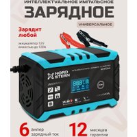 Зарядное устройство Nord Stern NS-BC1206H