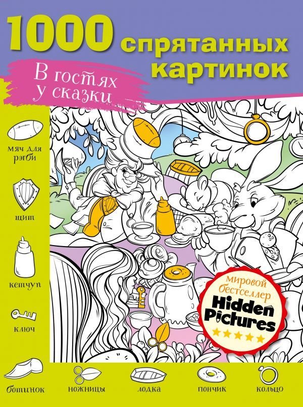 

АСТ. В гостях у сказки (Мичкина М.А/Макаренко Н.В.)