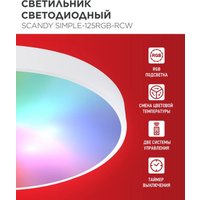 Светильник-тарелка In Home Scandy Simple-125RGB-RCW 4690612062266