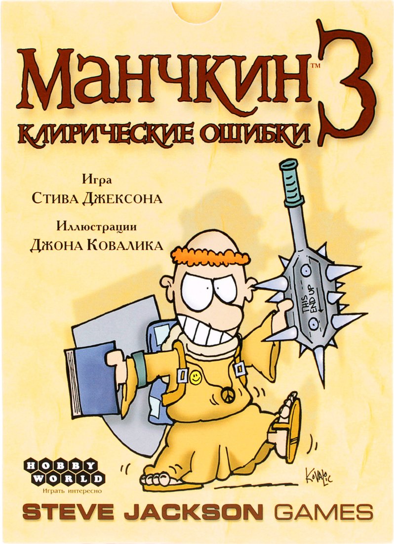 

Настольная игра Мир Хобби Манчкин 3: Клирические ошибки
