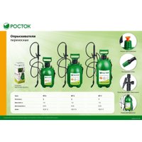 Ручной опрыскиватель Росток RT-7 425117