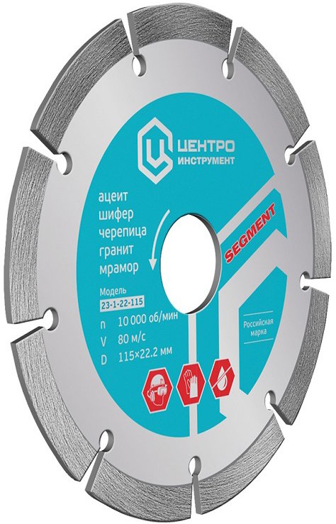 

Отрезной диск алмазный Центроинструмент 23-1-22-125