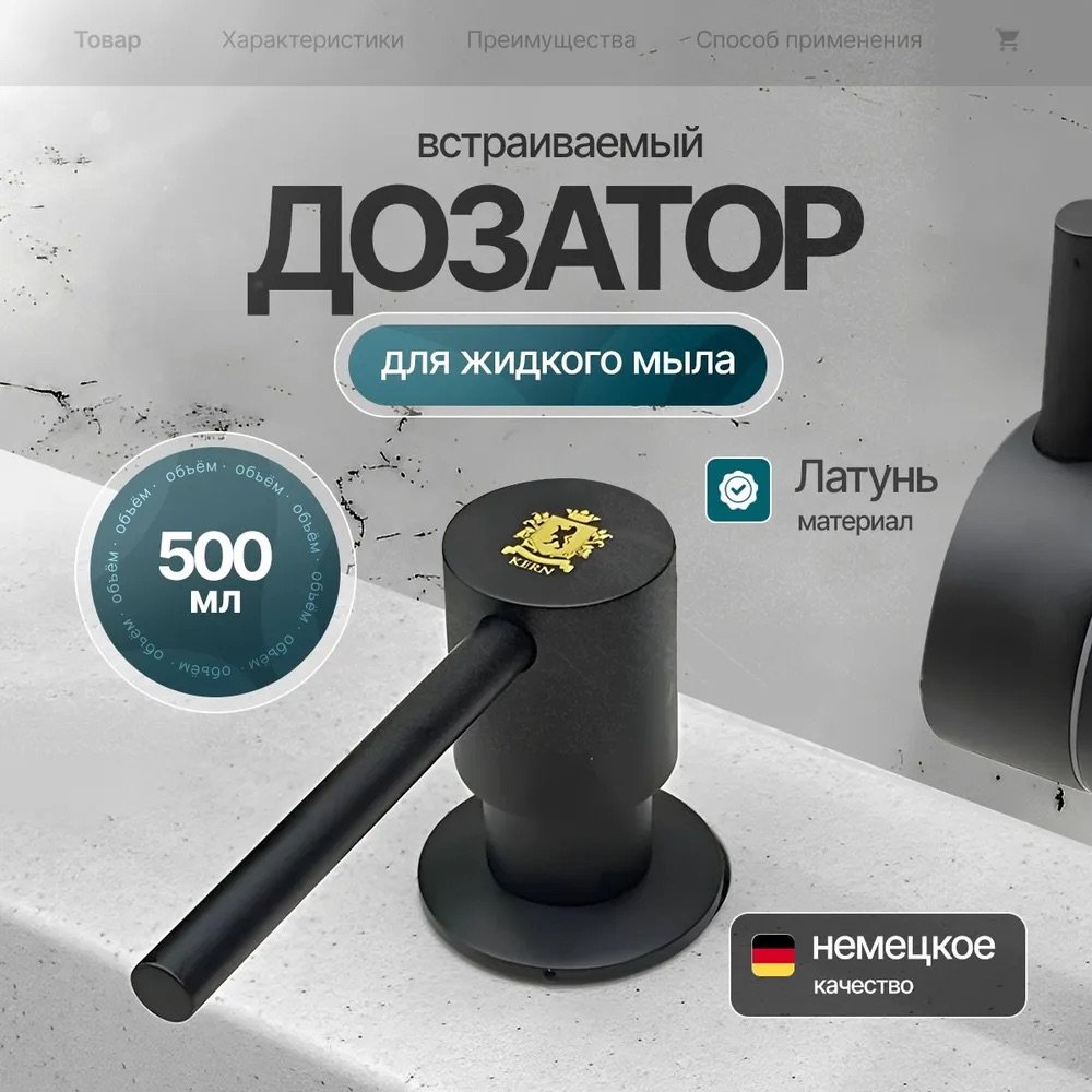 

Дозатор для жидкого мыла Kern F049 Black