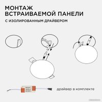 Светодиодная панель Apeyron 06-109