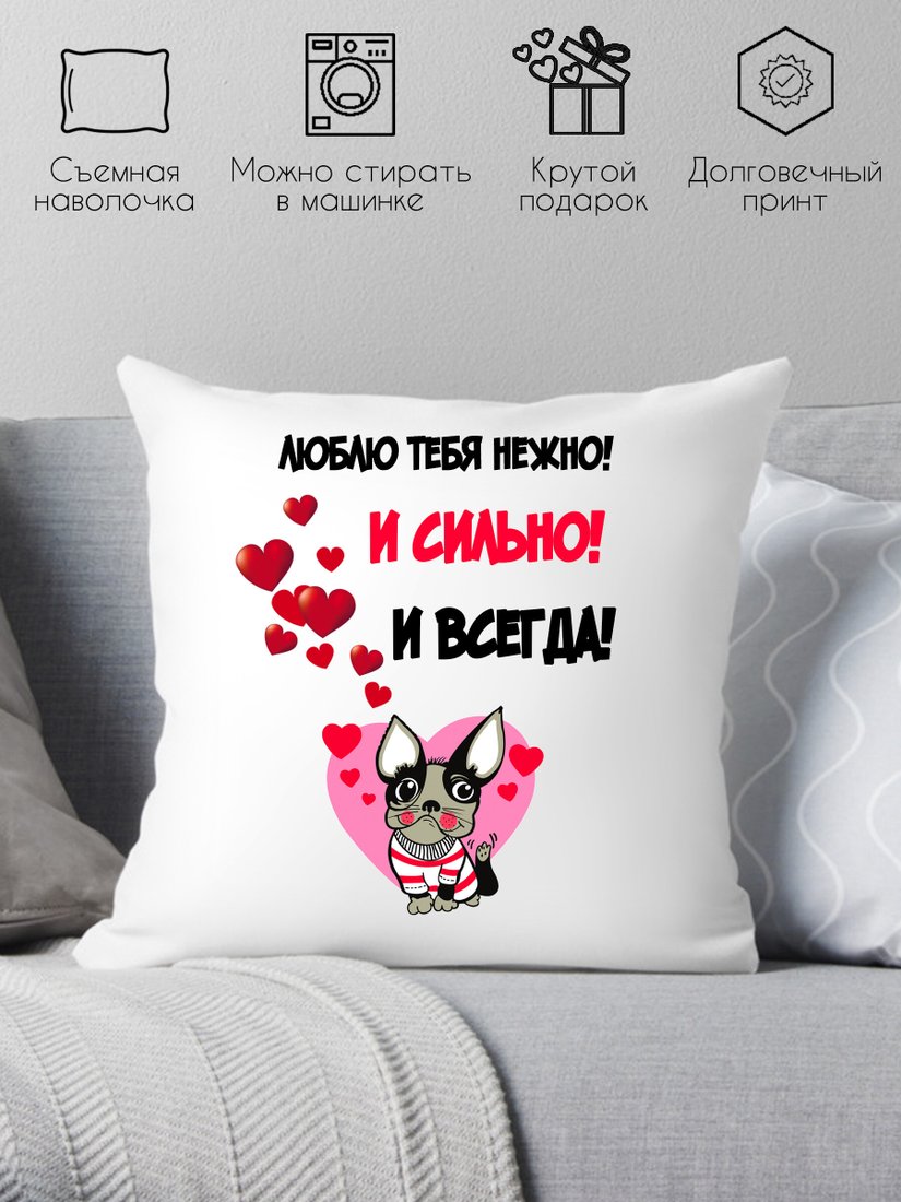 

Декоративная подушка Print Style В день Святого Валентина 40х40dsv4