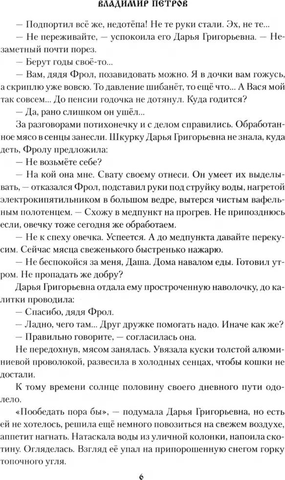 

Книга издательства Вече. Долгая зима (Петров Владимир)