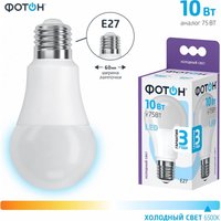 Светодиодная лампочка Фотон LED A60 10W E27 6500K