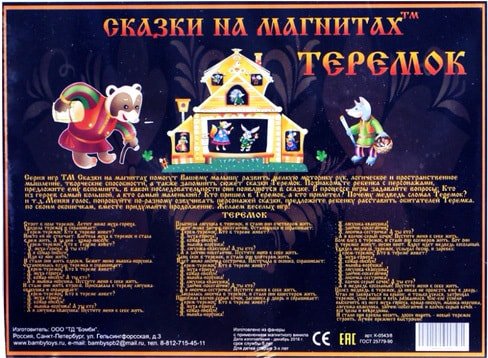 

Магнитная доска Нескучные игры Сказки на магнитах. Теремок К-0543/8