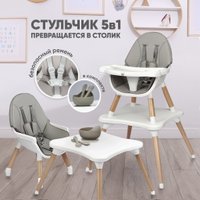 Высокий стульчик Solmax&Kids HW99643 (белый/серый)