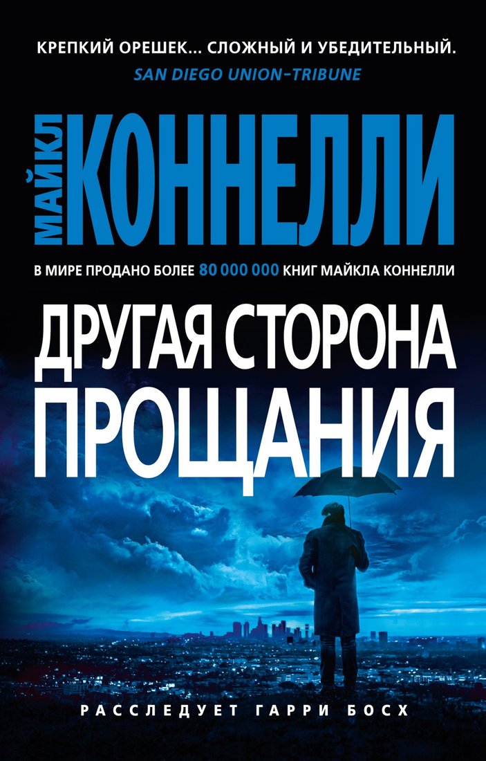 

Книга издательства Азбука. Другая сторона прощания (Коннелли М.)