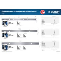 Рейсмусовый станок Зубр Профессионал РС-320