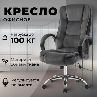 Офисное кресло Mio Tesoro Арно AF-C7307V (графит)