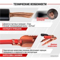 Пусковые провода Skyway S03701010