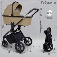 Универсальная коляска Sweet Baby Stella Plus 2в1 (бежевый)
