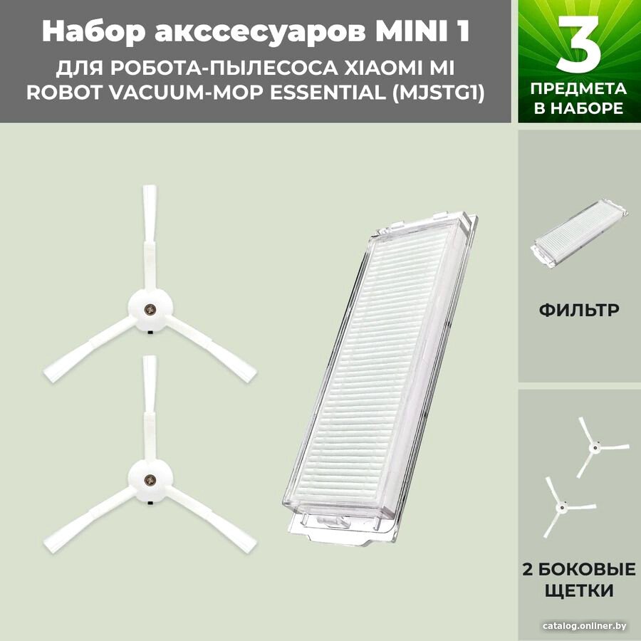 Набор аксессуаров USBTOP для Xiaomi Mi Robot Vacuum-Mop Essential (MJSTG1) 558455