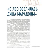 Книга издательства Бомбора. Месси. Иллюстрированное издание (Рабинер И.)