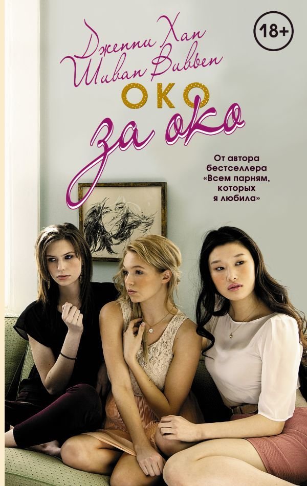 

Книга издательства АСТ. Око за око