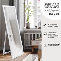 Зеркало Алмаз-Люкс MF1nd-16050 (белый)
