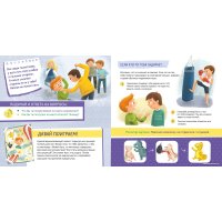 Книга издательства Clever. Как не дать себя в обиду? Развиваем эмоциональный интеллект (Ульева Е.)