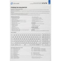 Клавиатура Оклик K767W