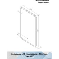  Континент Зеркало Glamour LED 70x120 (теплая подсветка)