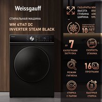 Стиральная машина Weissgauff WM 47147 DC Inverter Steam Black