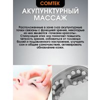 Массажер для глаз Comtek Relax ST-233