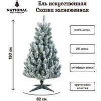 Ель National Tree Company Сказка заснеженная СК/ЗСН-130 1.3 м