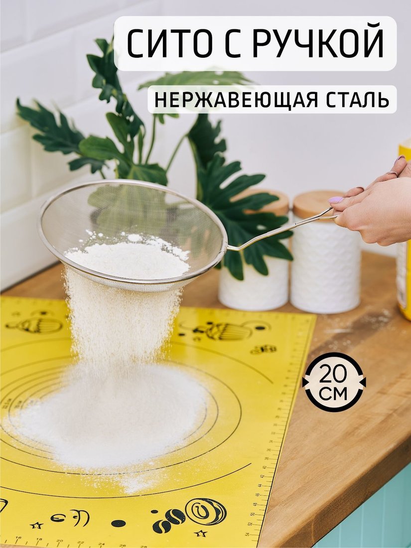 

Сито Astell AST-002-СТР-20