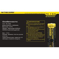 Аккумулятор Nitecore NL166