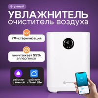 Увлажнитель воздуха Evolution HF-577 Smart + набор кружек Makkua Cup Cozyday MC270