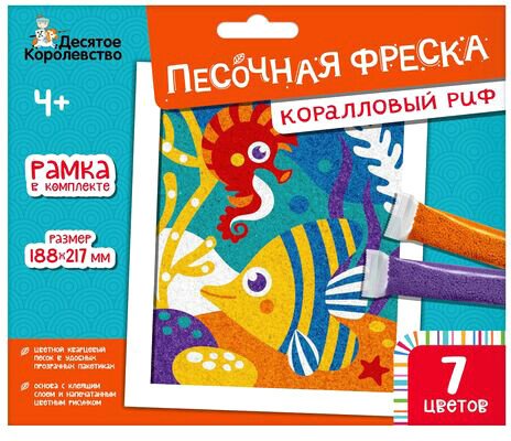 

Набор для рисования песком Десятое королевство Песочная фреска. Коралловый риф 04321