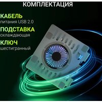 Подставка Digma D-NCP170-1xRGB110-360