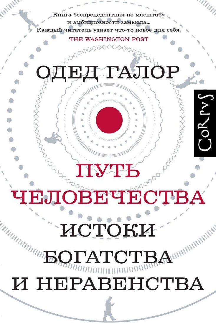 

АСТ. Путь человечества (О. Галор)