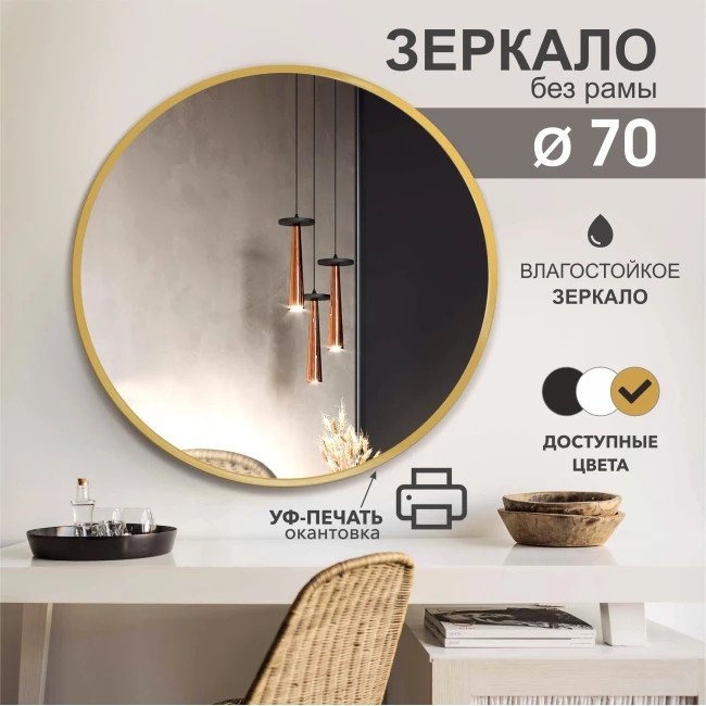 Зеркало Алмаз-Люкс Д-084 70x70