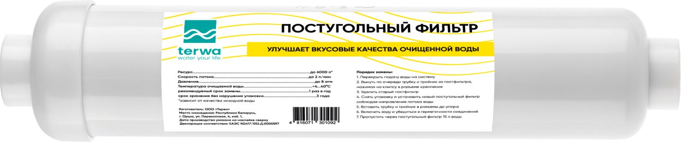 

Картридж Terwa Постфильтр угольный 60717