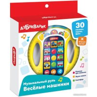 Развивающая игрушка Азбукварик Музыкальный руль. Веселые машинки 3303 (желтый)