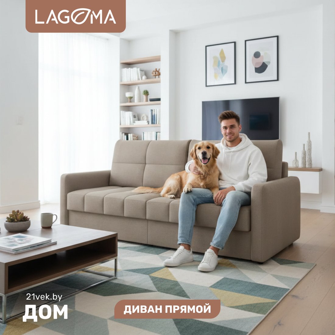 

Диван Lagoma Стил (Camel Beige)