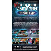 Настольная игра Мир Хобби Звездные империи: Фронтир