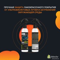  Defender Полироль для кузова Auto Nano Spray 250мл