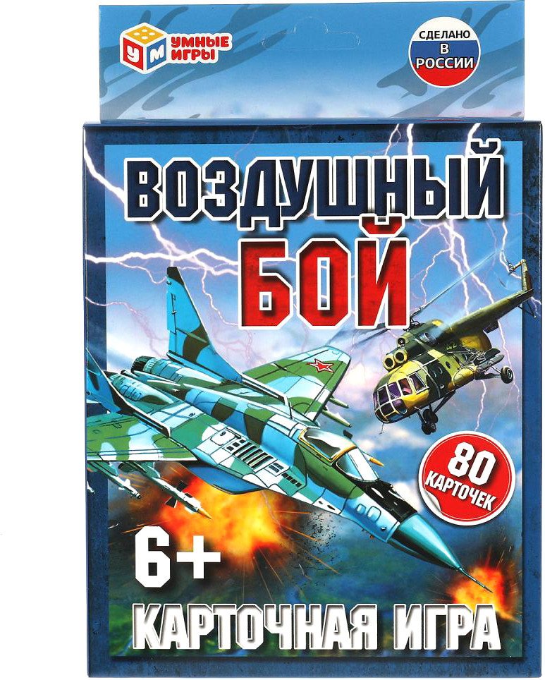 

Карточная игра Умные игры Воздушный бой 4680107921536
